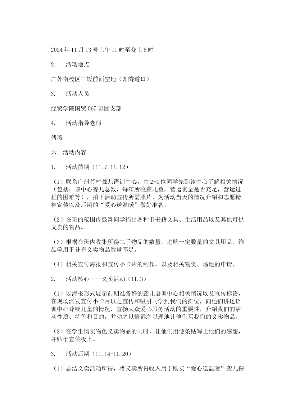 爱心公益活动策划书_第2页