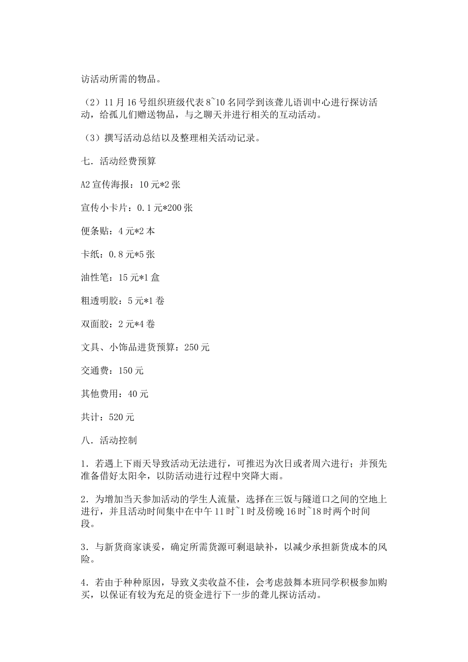 爱心公益活动策划书_第3页