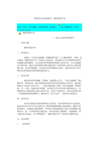 爱心公益活动策划书