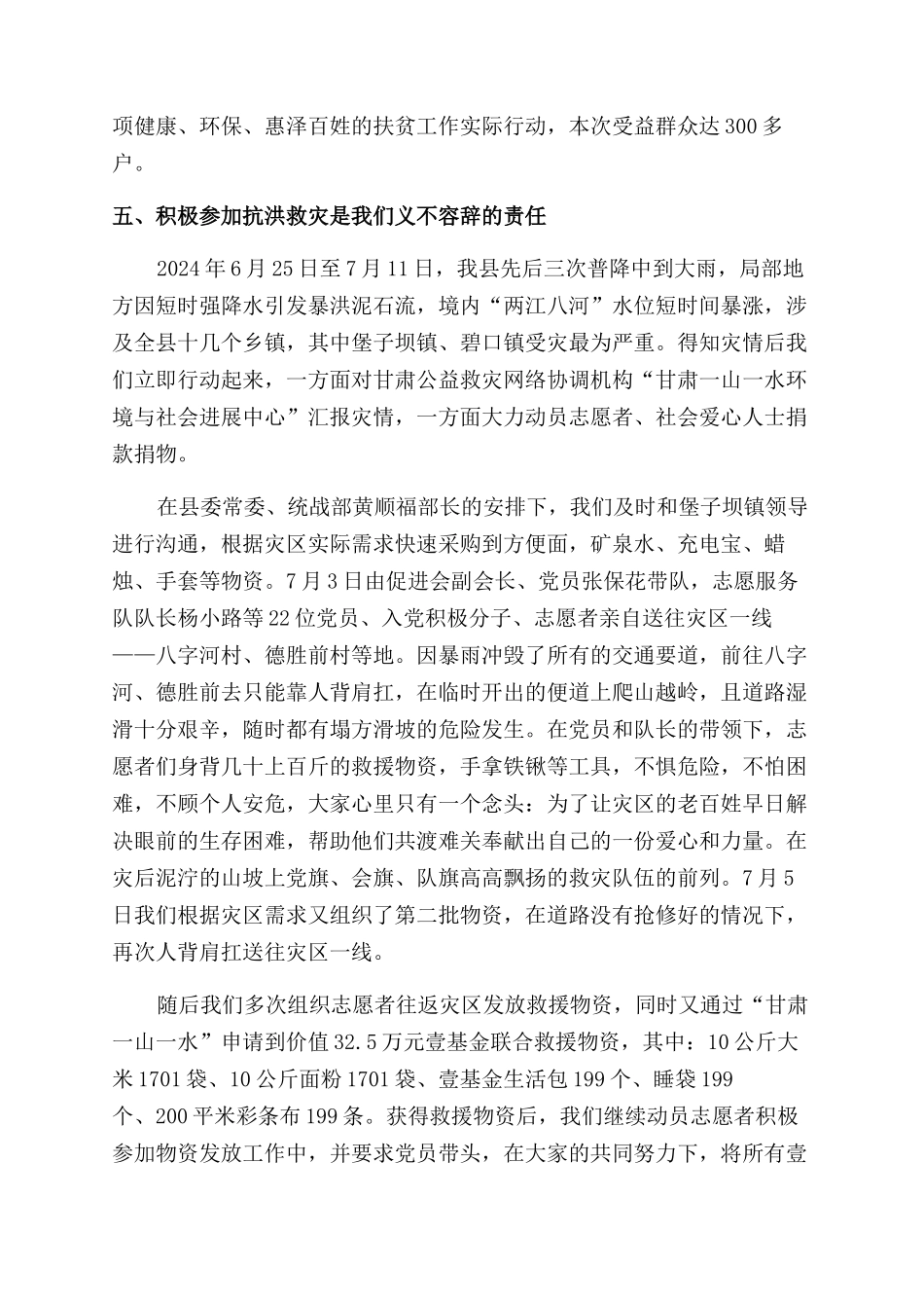 爱心公益促进会年度工作总结范文_第3页