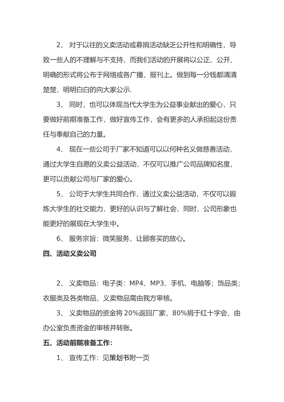 爱心义卖公益活动策划书_第2页