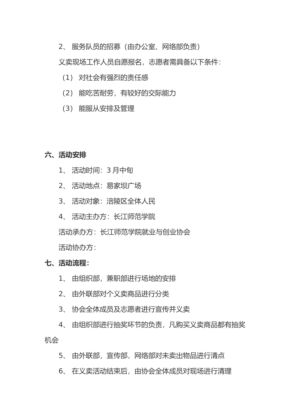 爱心义卖公益活动策划书_第3页