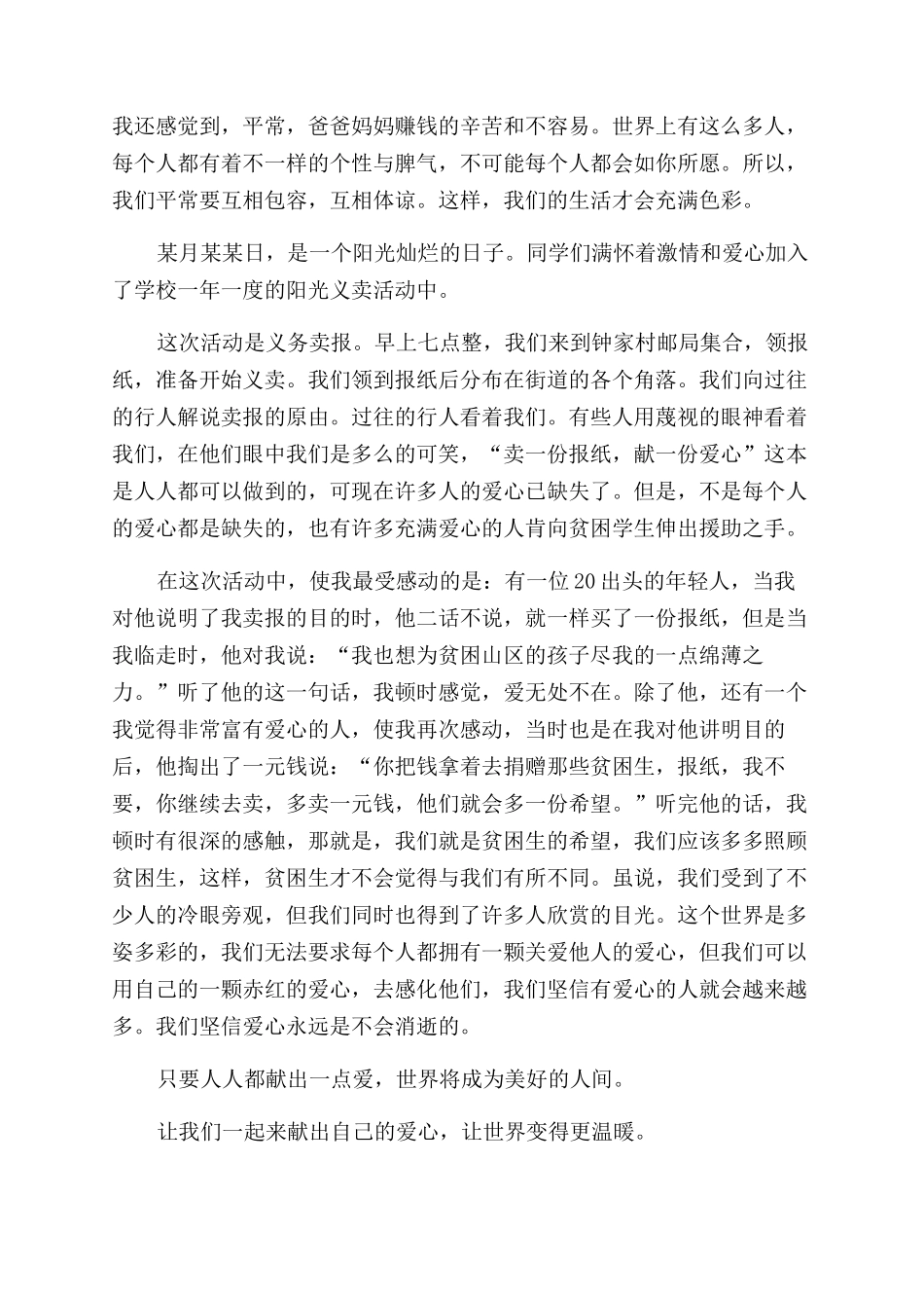 爱心义卖活动心得体会范文_第2页