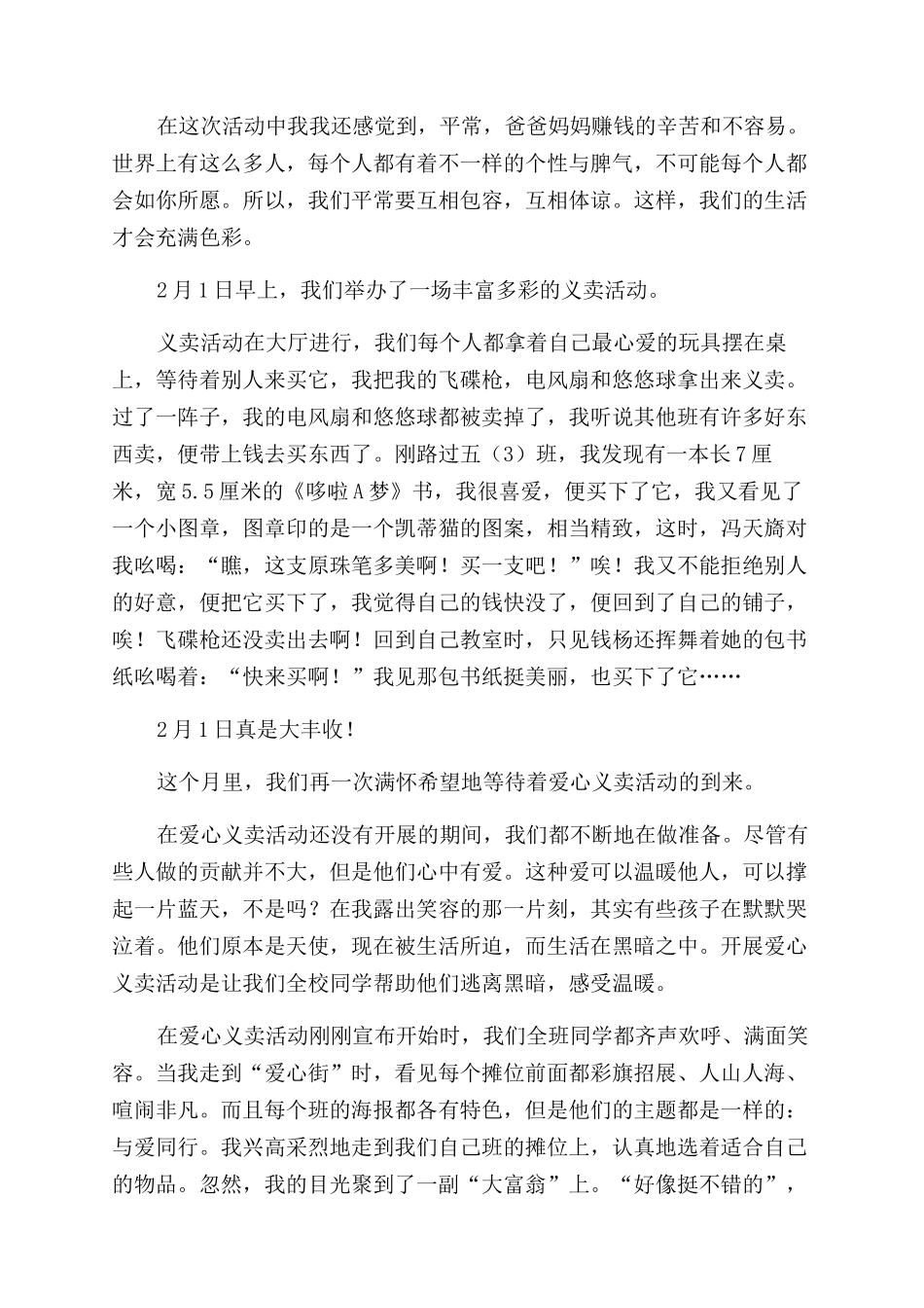 爱心义卖活动心得体会范文_第3页