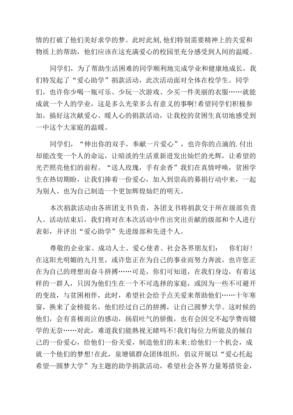 爱心助学倡议书_第2页