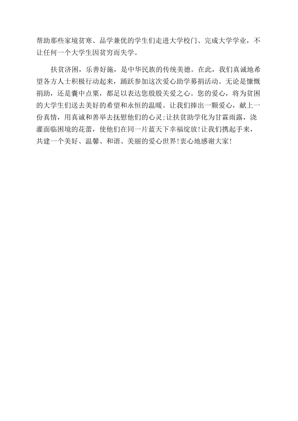 爱心助学倡议书_第3页