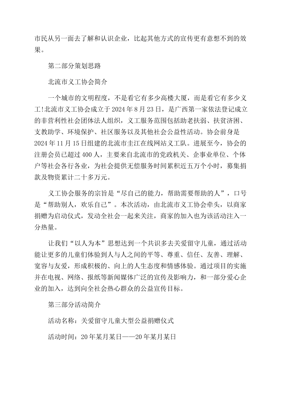 爱心公益活动及自驾游方案范文_第2页