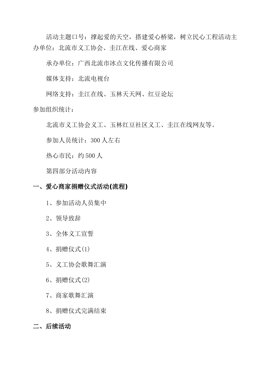 爱心公益活动及自驾游方案范文_第3页