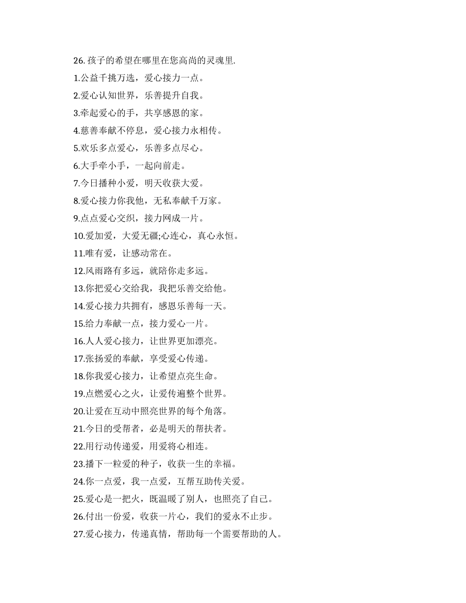 爱心公益广告词-y关于爱心公益广告语_第3页