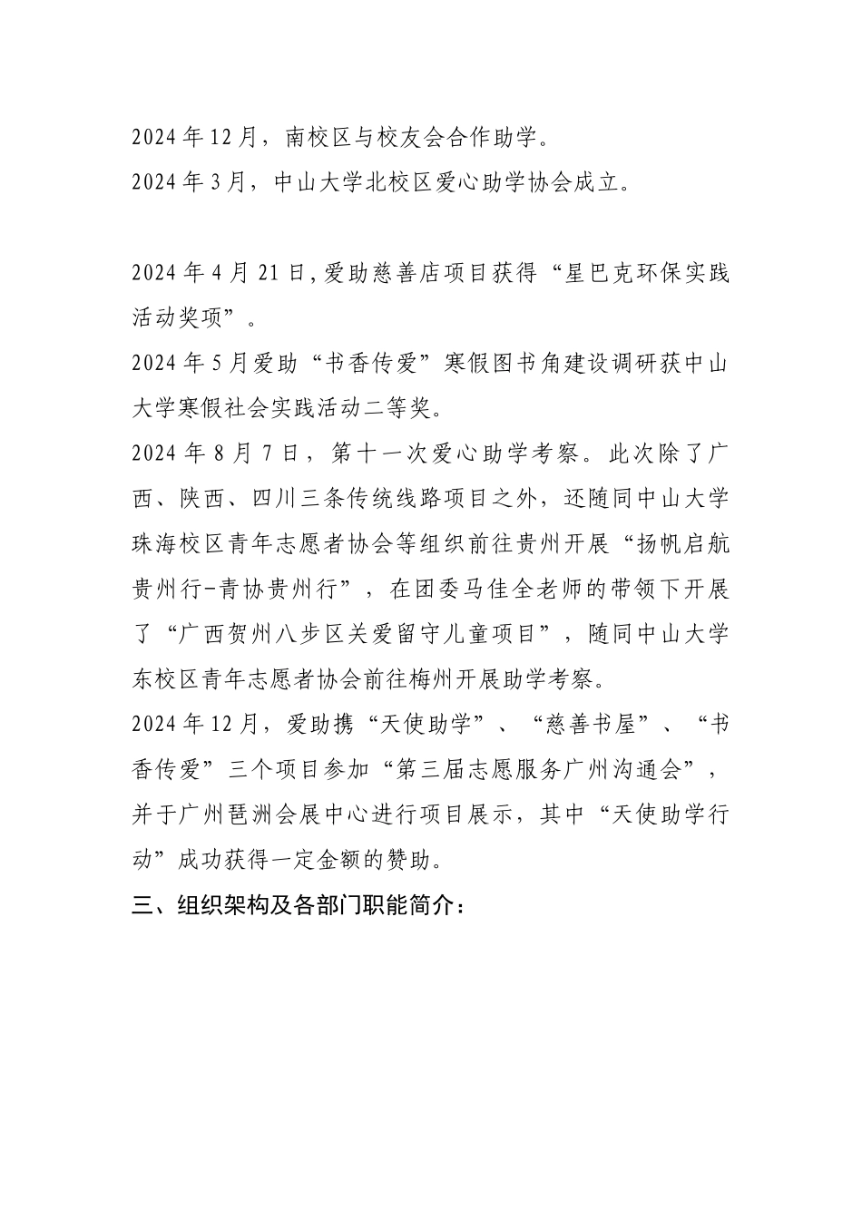 爱心助学协会简介_第2页