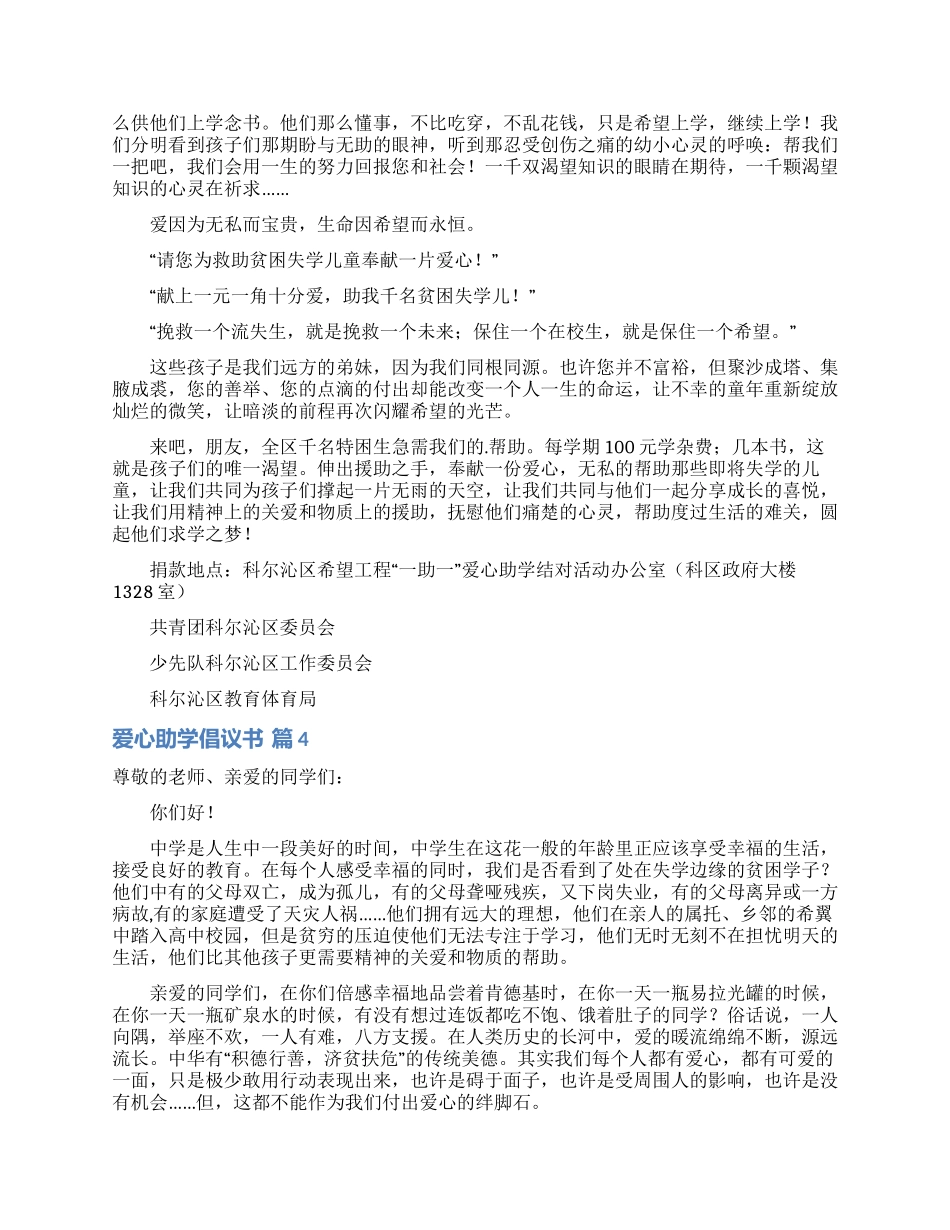 爱心助学倡议书模板9篇_第2页