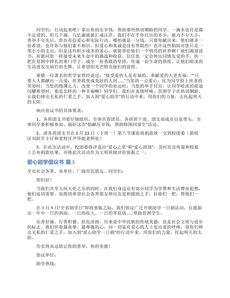 爱心助学倡议书模板9篇_第3页