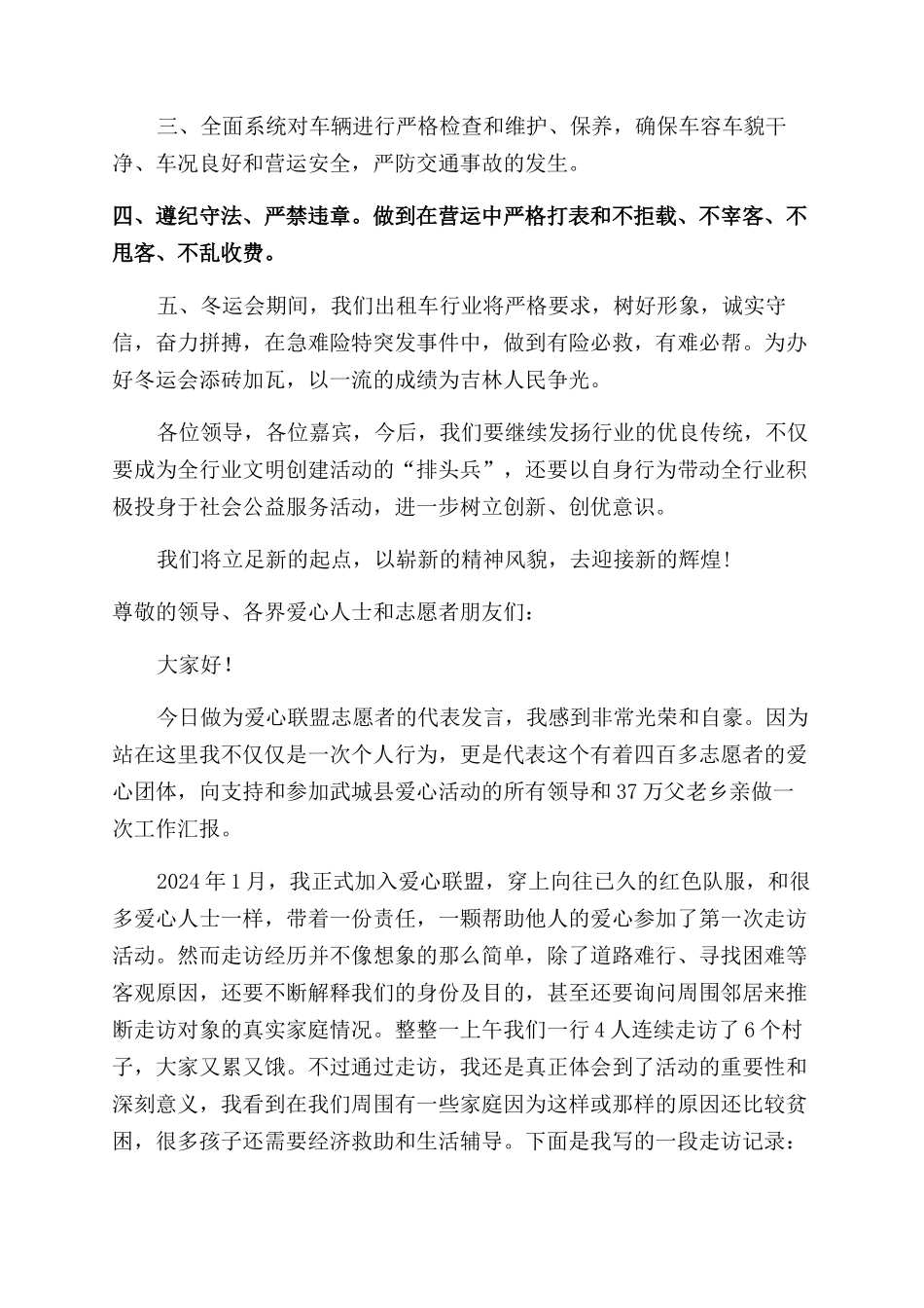 爱心代表发言稿_第2页