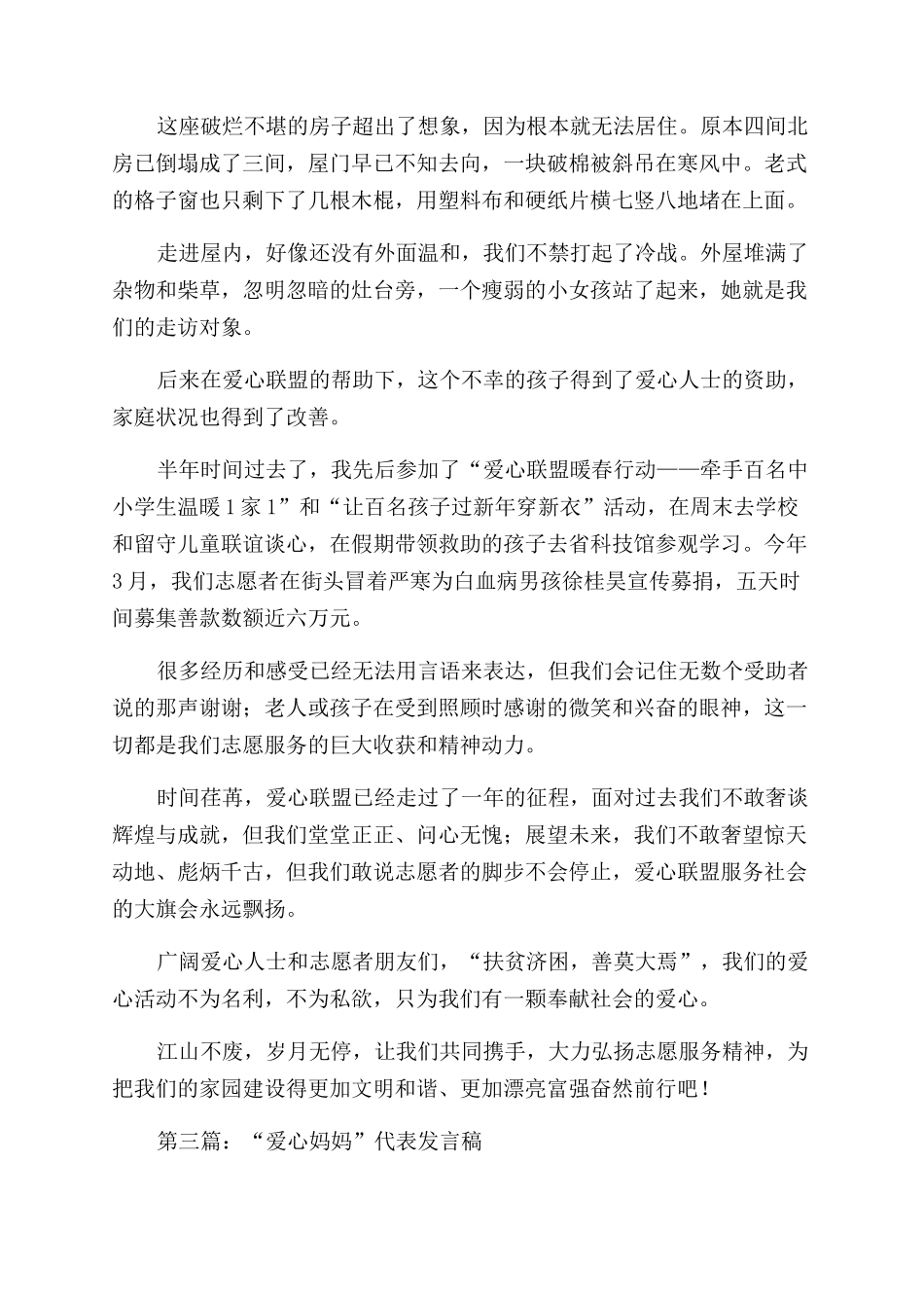 爱心代表发言稿_第3页