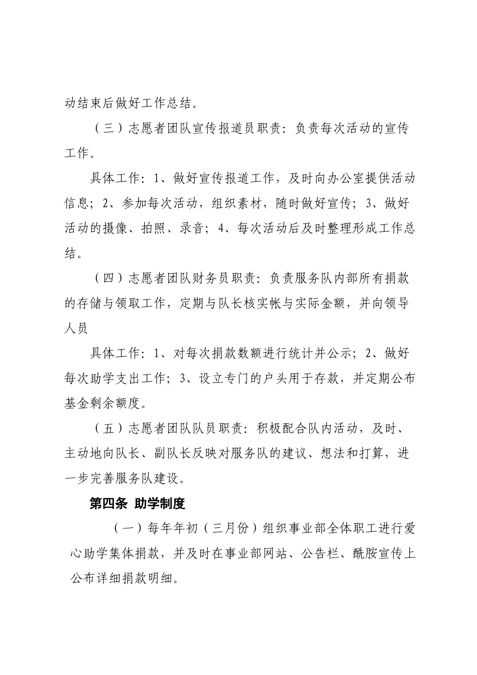 爱心助学志愿者团队管理办法_第2页