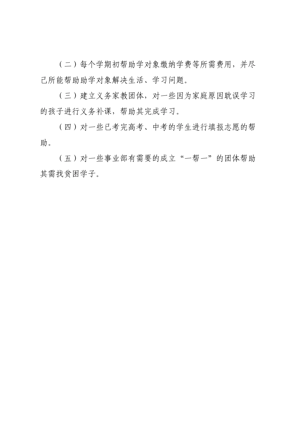 爱心助学志愿者团队管理办法_第3页