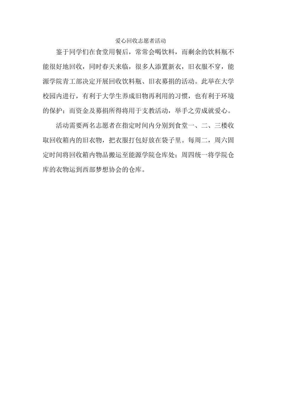 爱心回收志愿者活动_第1页