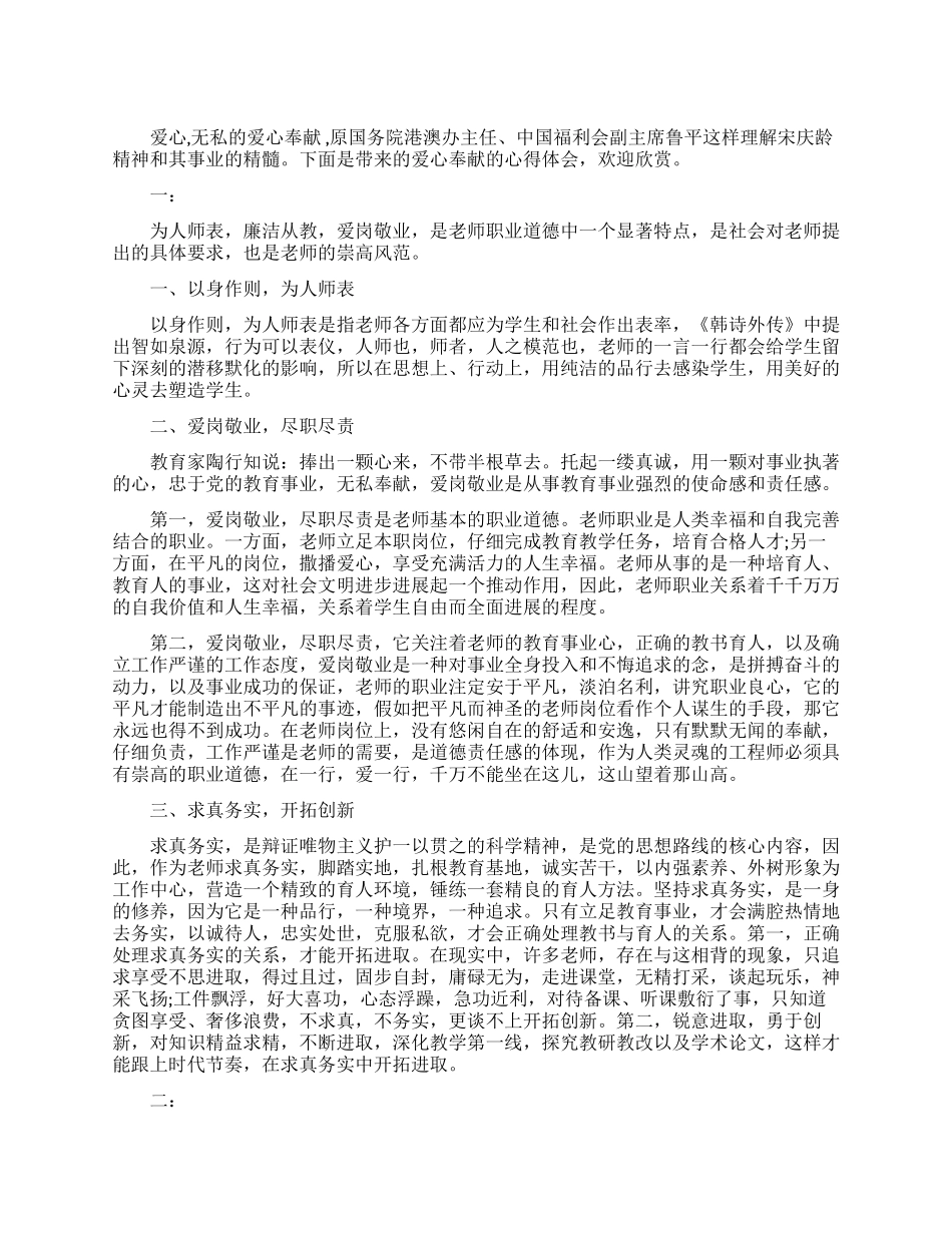 爱心奉献心得体会_第1页