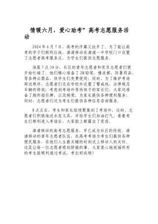 爱心助考服务考生