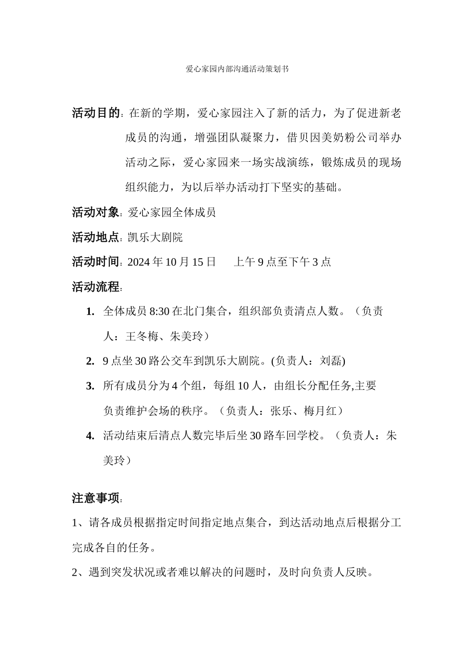 爱心家园内部交流活动策划书_第1页