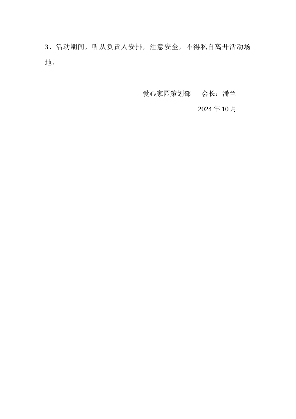 爱心家园内部交流活动策划书_第2页