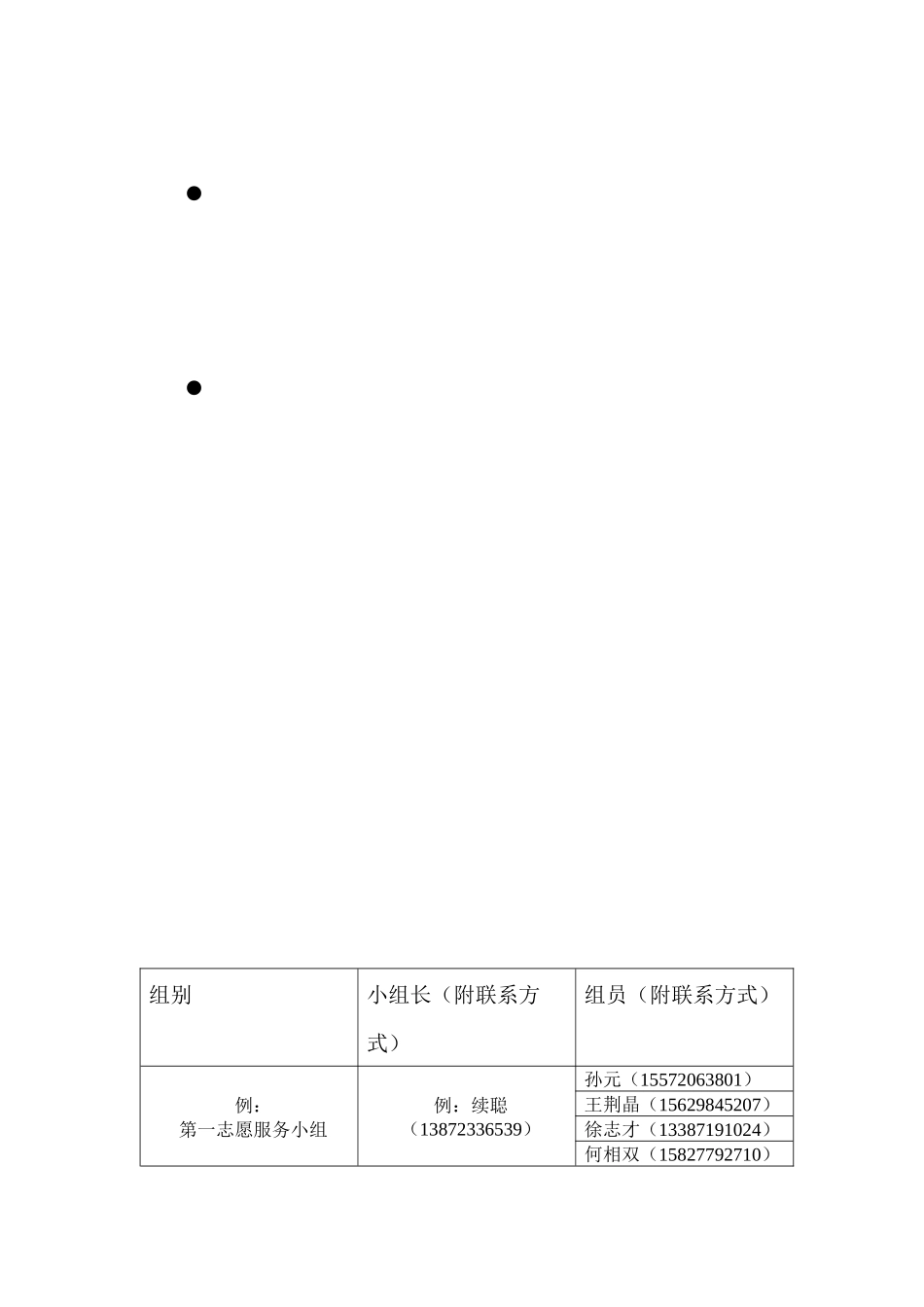 爱心家园2024年10月第一次社区服务策划书_第2页
