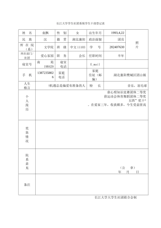 爱心家园会长袁飘