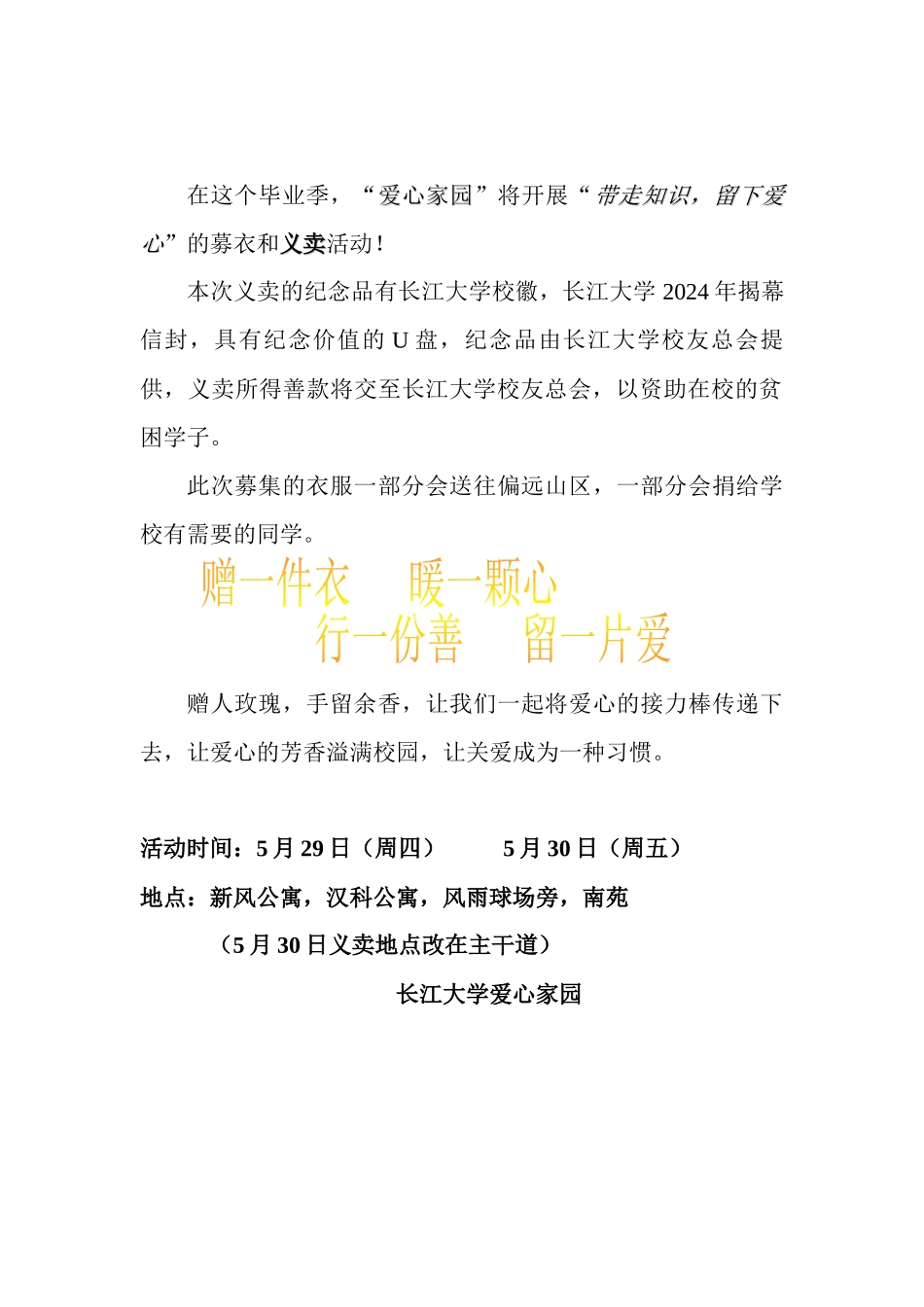爱心家园捐衣义卖宣传单_第1页