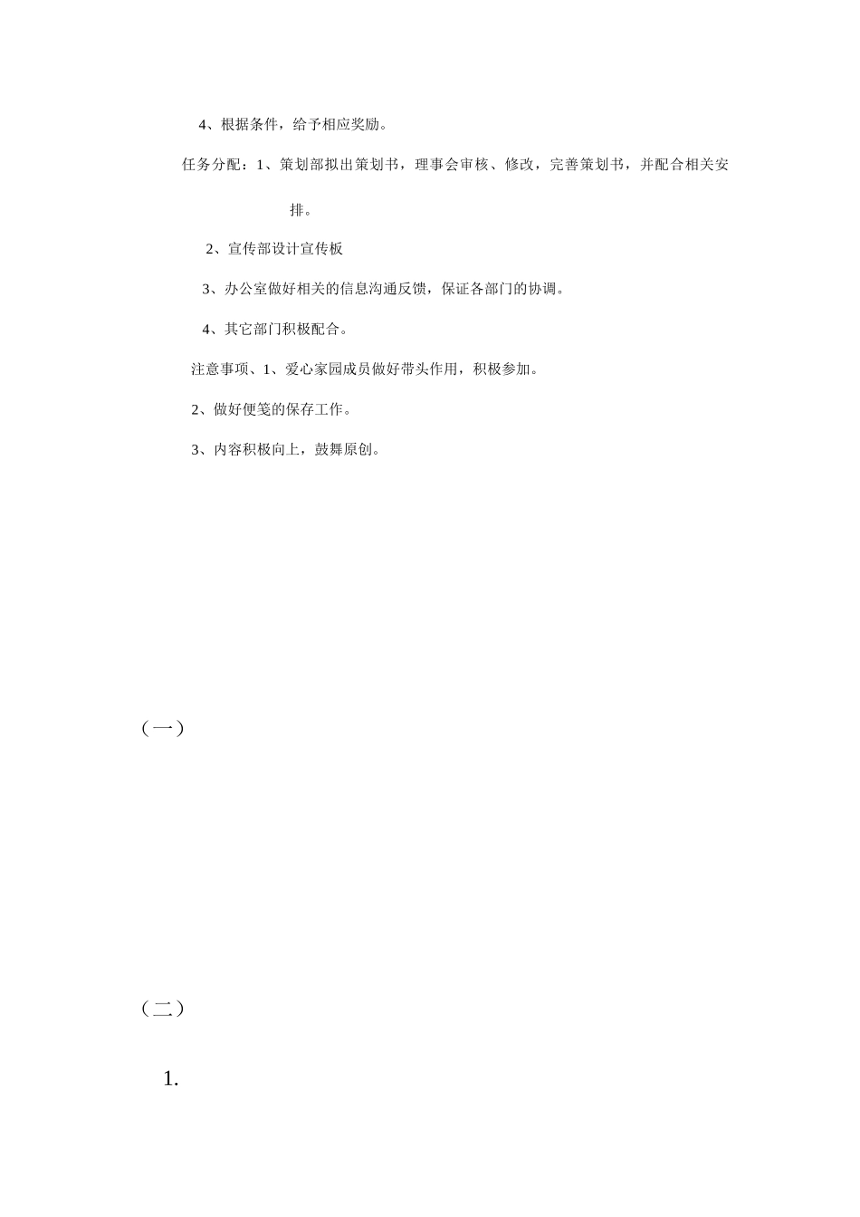 爱心家园已举办活动结集_第2页