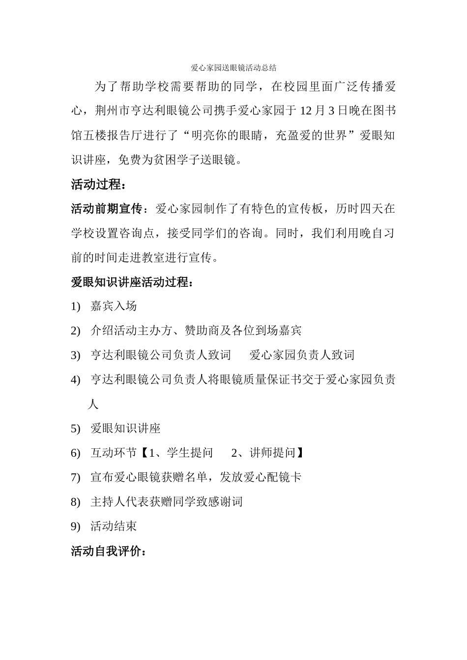 爱心家园送眼镜活动总结_第1页