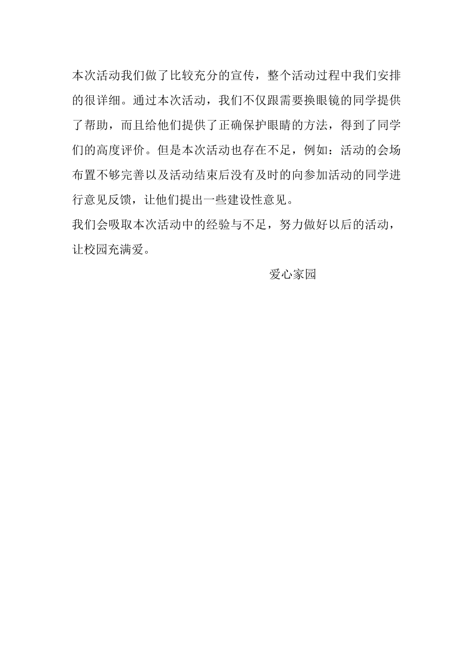 爱心家园送眼镜活动总结_第2页