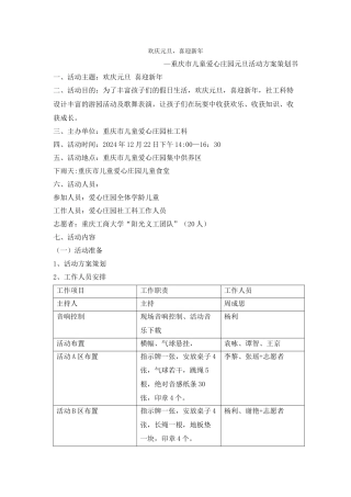 爱心庄园活动方案最终版