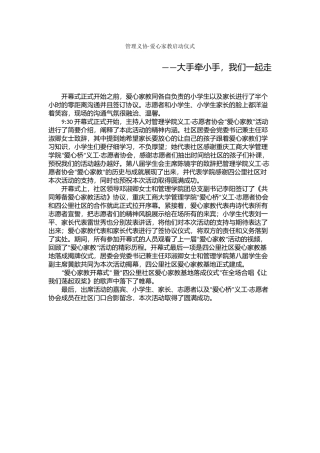 爱心家教启动仪式新闻稿