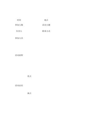 爱心家园活动记录表