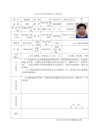 爱心家园组织部副部陈敬朴