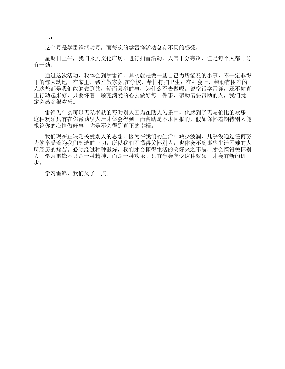 爱心志愿活动心得体会_第2页