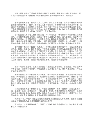 爱心志愿活动心得体会