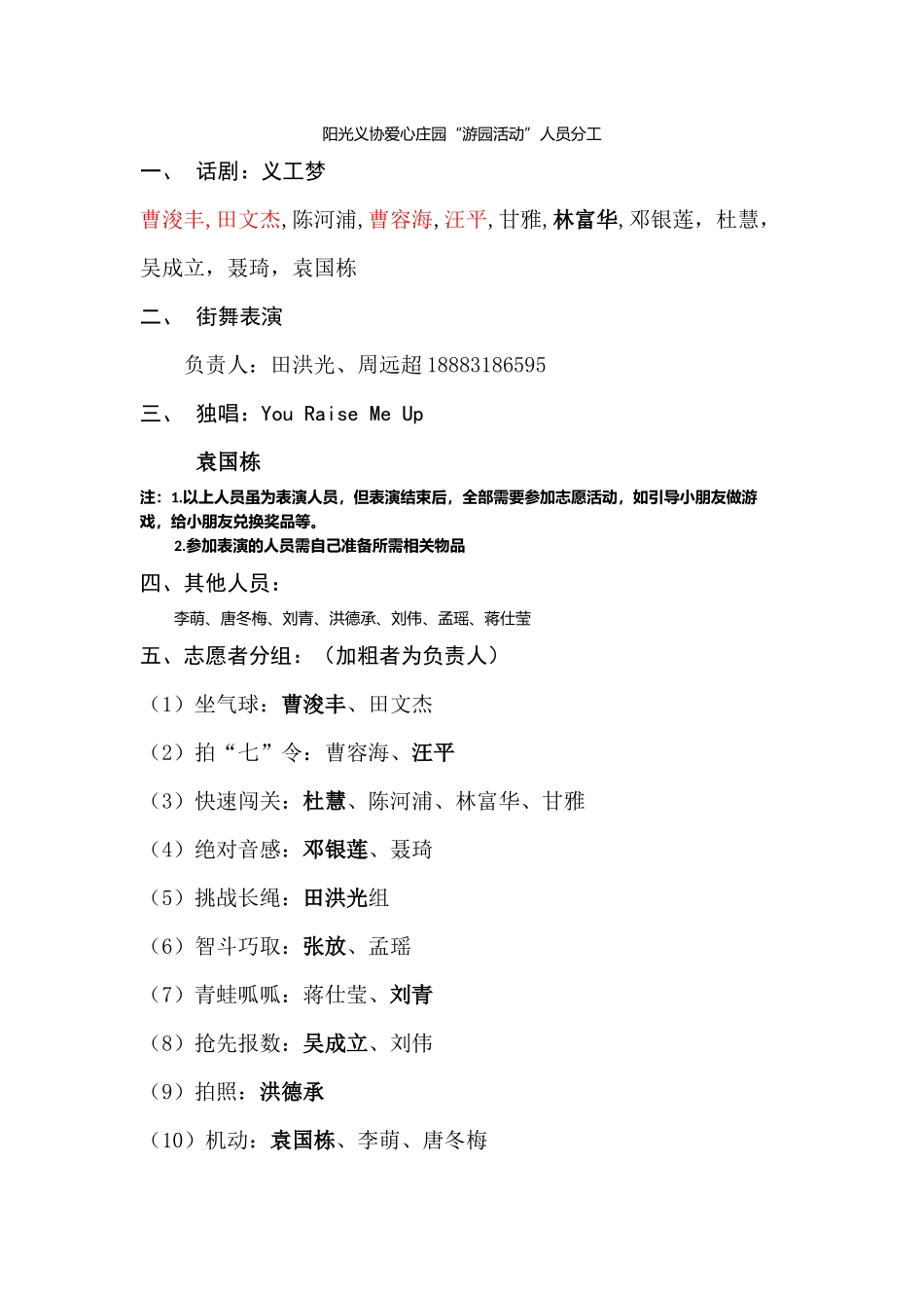 爱心庄园游园活动人员分工_第1页