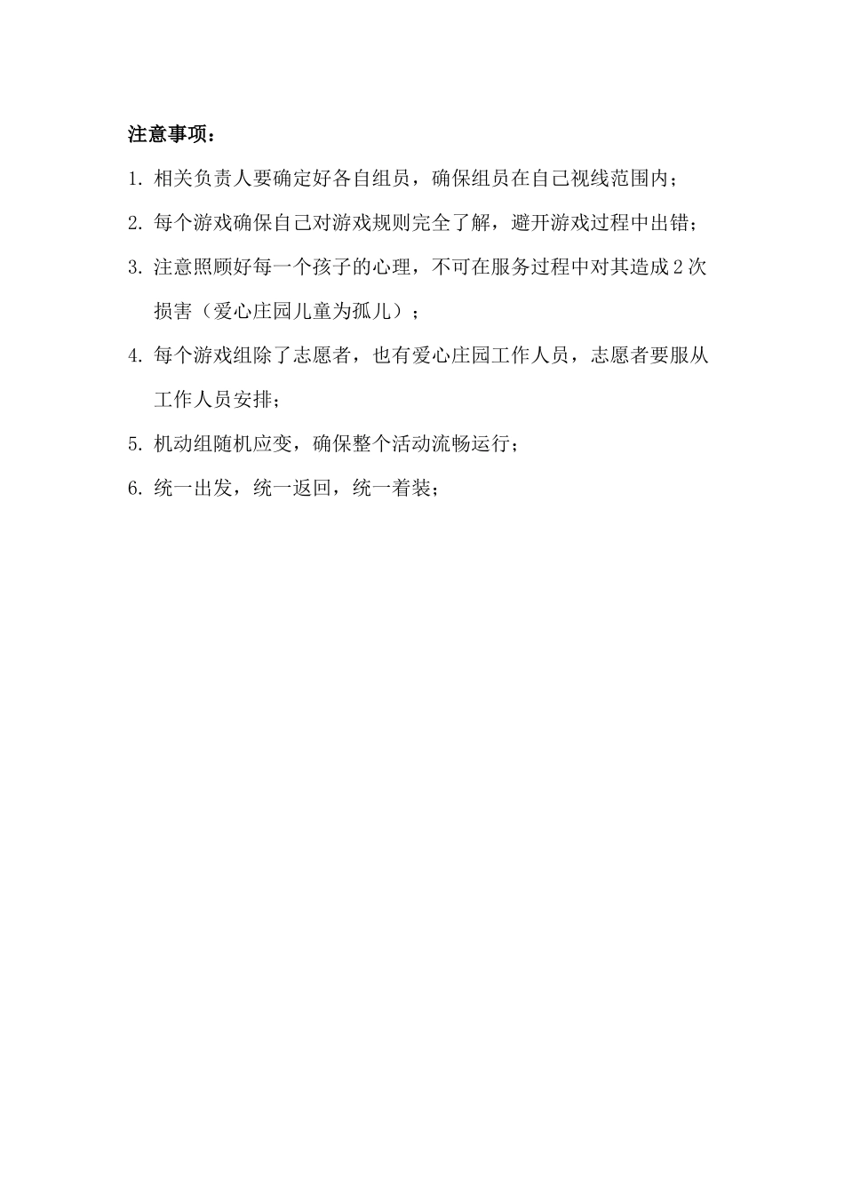 爱心庄园游园活动人员分工_第2页