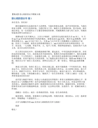 爱心捐款倡议书模板5篇