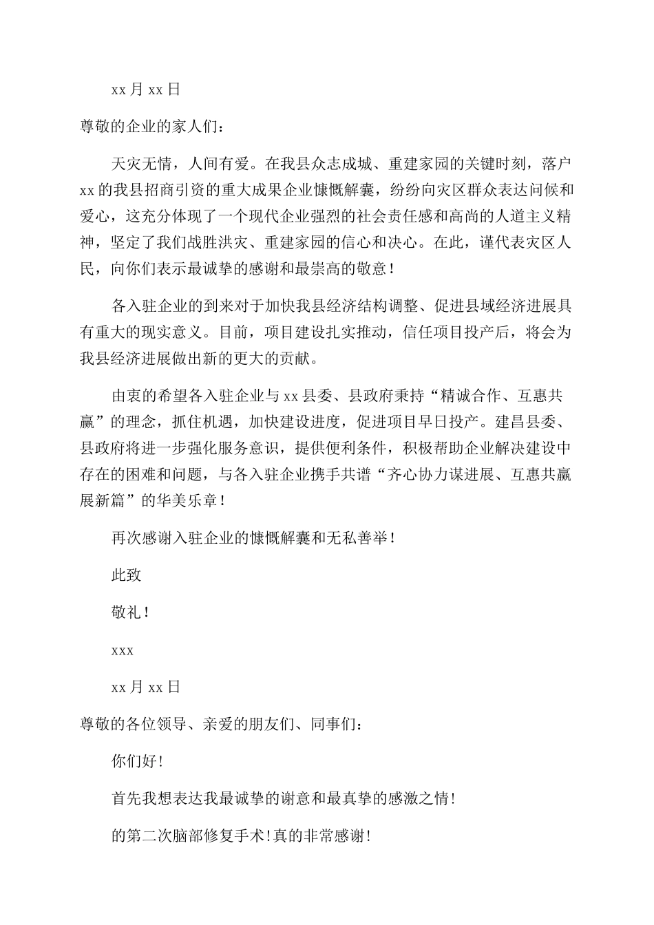 爱心捐款感谢信()_第2页