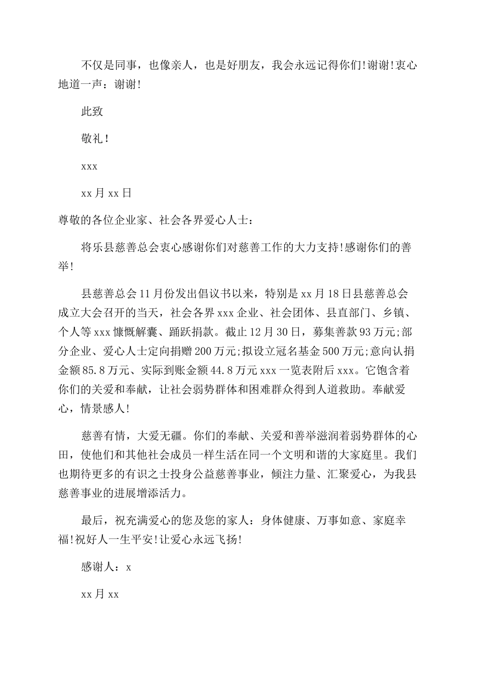 爱心捐款感谢信()_第3页