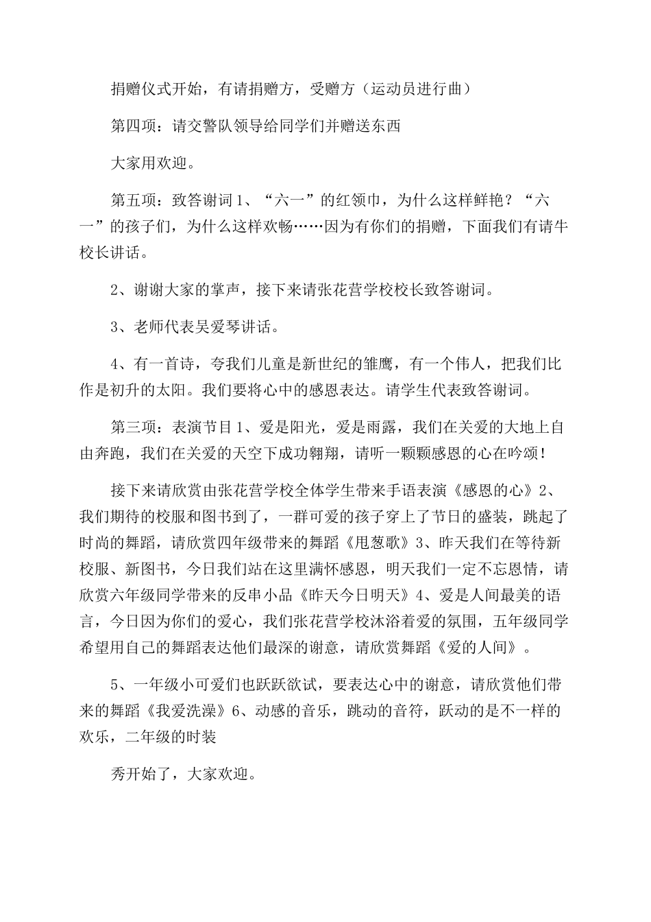 爱心捐赠主持词范文_第2页