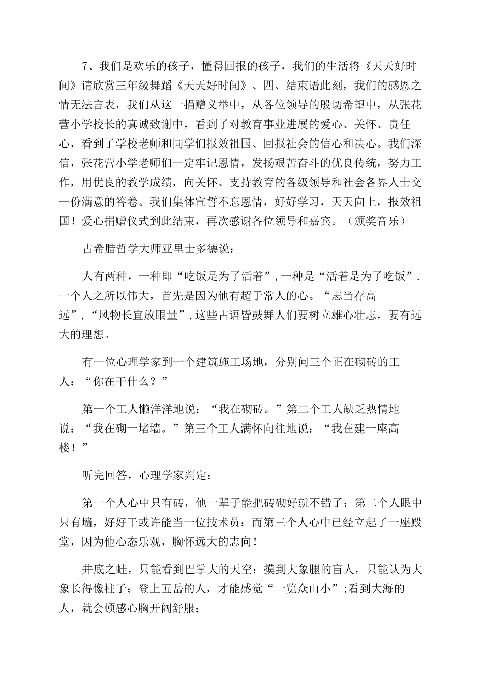爱心捐赠主持词范文_第3页