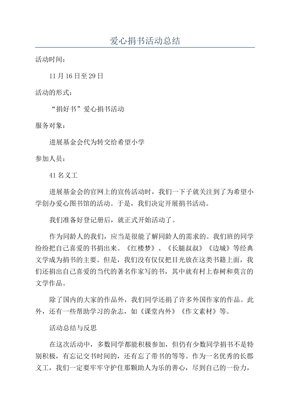 爱心捐书活动总结_第1页
