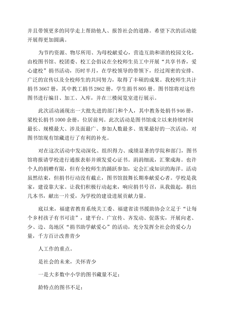 爱心捐书活动总结_第2页