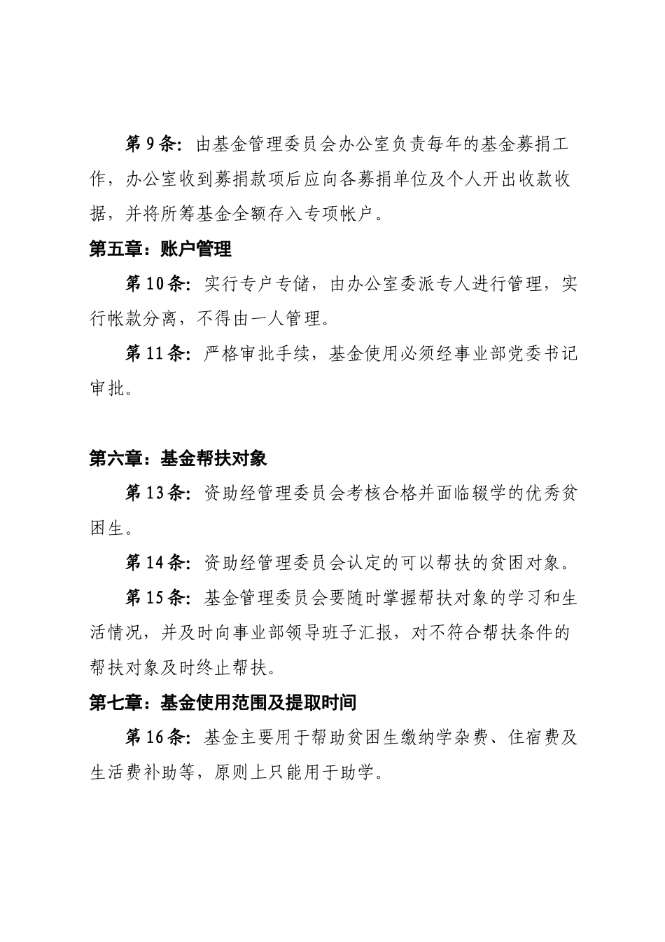 爱心手拉手助学基金管理办法_第2页