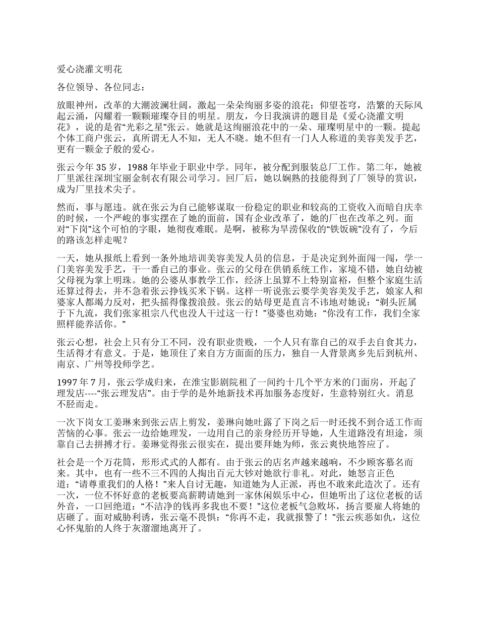 爱心浇灌文明花_第1页