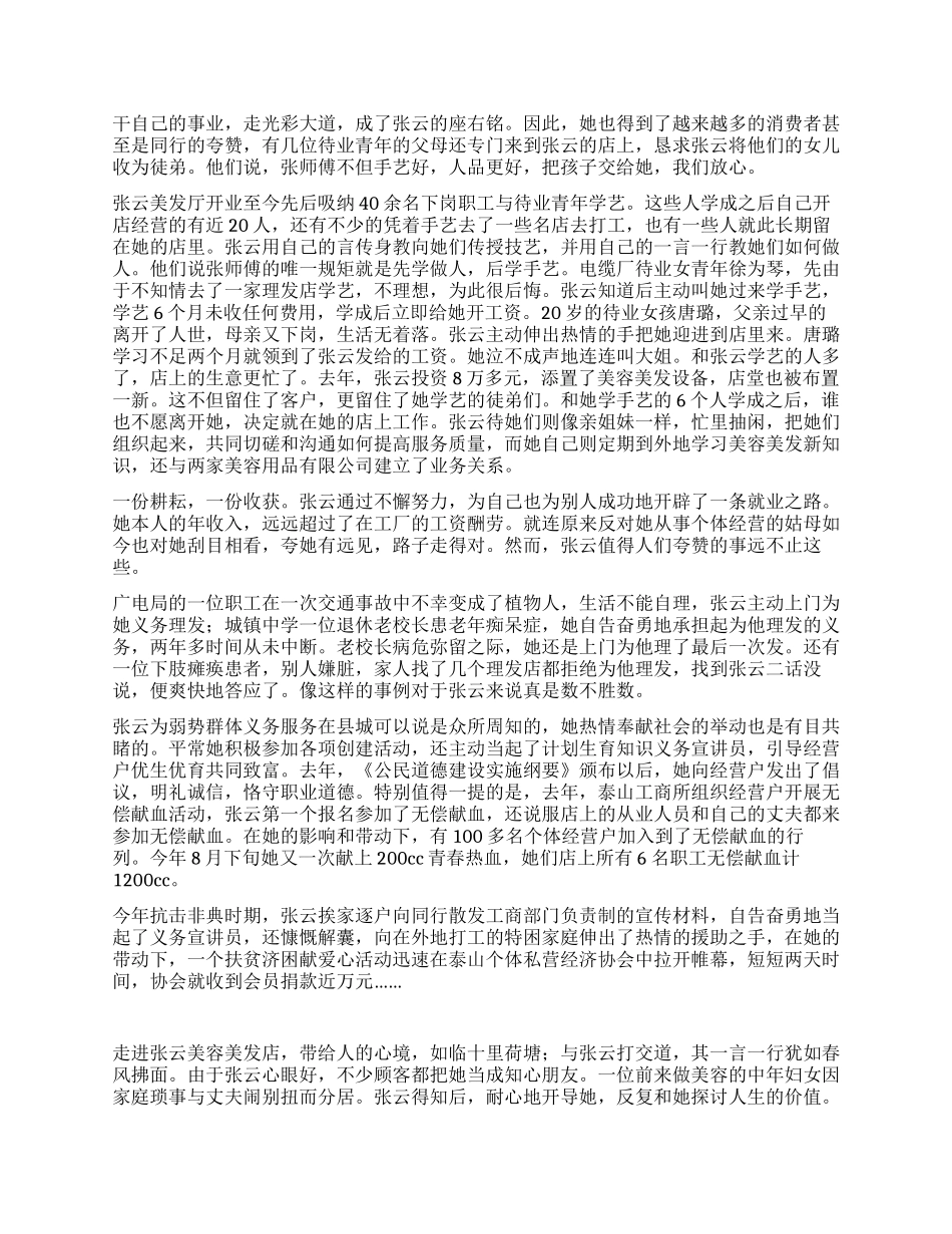 爱心浇灌文明花_第2页