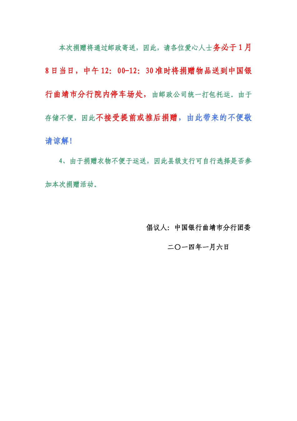 爱心温暖他人善举托起希望——曲靖市分行团委爱心捐赠倡议书_第3页